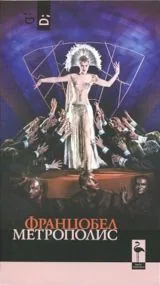 Метрополис