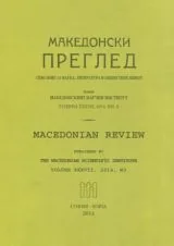 Македонски преглед, 2014/брой 3