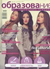 Сп. Образование и специализация в чужбина, бр.55/2014