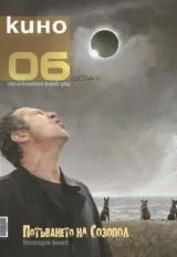 Кино 2014/брой 6