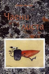 Чаени листа