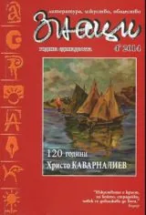 Знаци 2014/брой 4