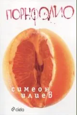 Порнфолио
