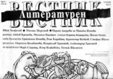 Литературен вестник 2015\брой 1