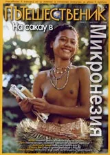 Пътешественик, 2005/ брой 5