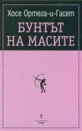 Бунтът на масите