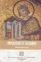 Imperator et Sacerdos