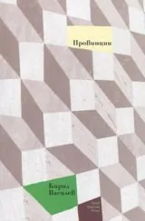 Провинции