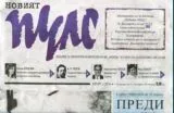 Новият Пулс 2015 / брой 1