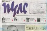 Новият Пулс 2015 / брой 2