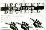 Литературен вестник 2015 / брой 2