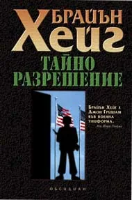 Тайно разрешение