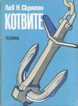 Котвите