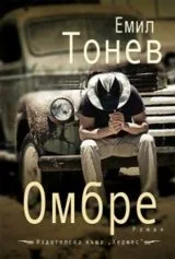 Омбре