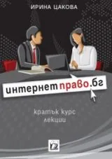 Интернет право.бг