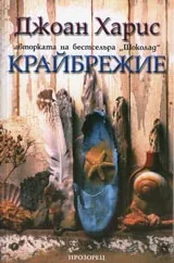 Крайбрежие