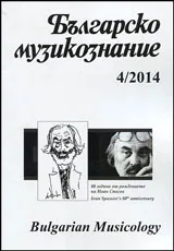 Българско музикознание 2014/брой 4