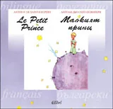 Малкият принц Le Petit Prince
