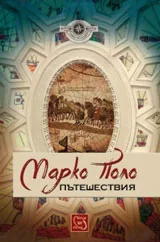 Пътешествия