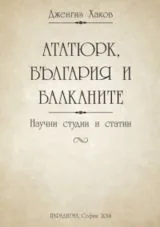 Ататюрк, България и Балканите