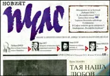 Новият Пулс 2015/брой 4