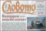 Словото днес 2015/брой 5