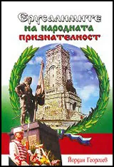 Ерусалимите на народната признателност