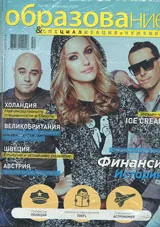 Сп. Образование и специализация в чужбина, бр.56/2015