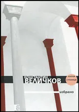 Избрано