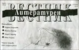 Литературен вестник 2015/брой 6
