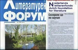 Литературен форум 2014/брой 4