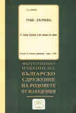 Гоце Делчев