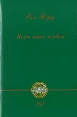 Моят таен живот