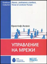 Управление на мрежи