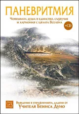 Паневритмия + CD