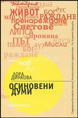 Осиновени думи