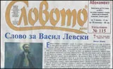 Словото днес 2015/брой 7