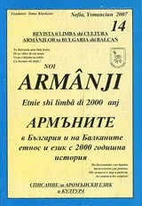 Армъните в България и на Балканите, кн. 14