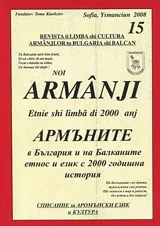 Армъните в България и на Балканите, кн. 15