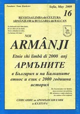 Армъните в България и на Балканите, кн. 16