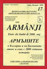 Армъните в България и на Балканите, кн. 17