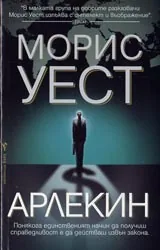 Арлекин