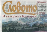 Словото днес 2015/брой 8