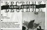 Литературен вестник 2015/брой 8