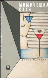 Момичешка стая