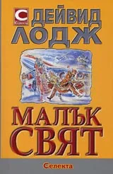 Малък свят