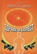 Здраве и болест