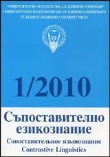 Съпоставително езикознание 2010/брой 1