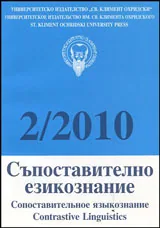Съпоставително езикознание 2010/брой 2