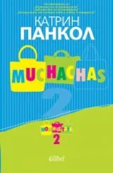 Muchachas 2 • Момичетата